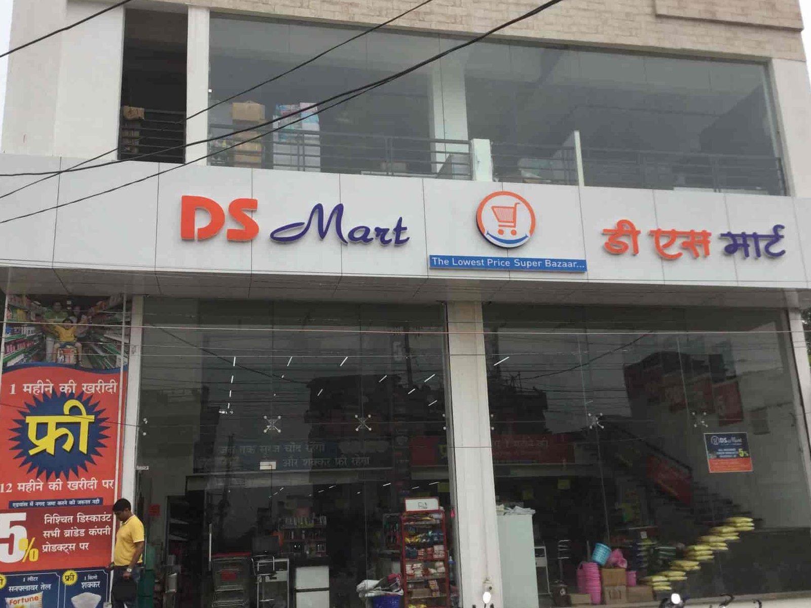 d s mart 2