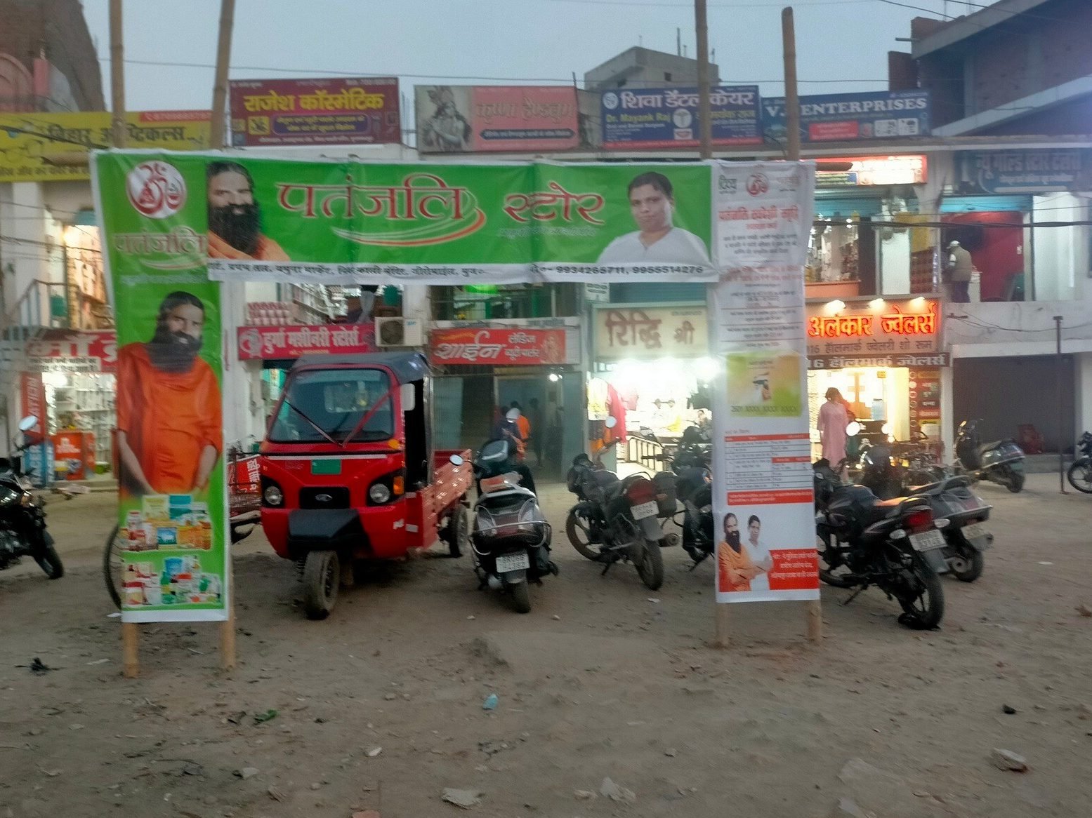 d sah mart patanjali store