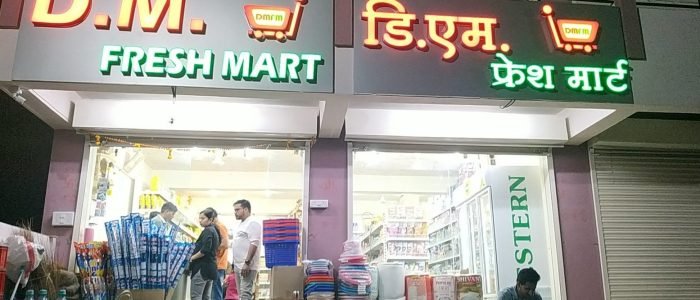 DM Mart Fresh Mart 1 dm mart fresh mart