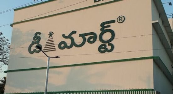 dmart madhurwada