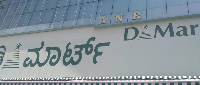 dmart ramamurthy nagar