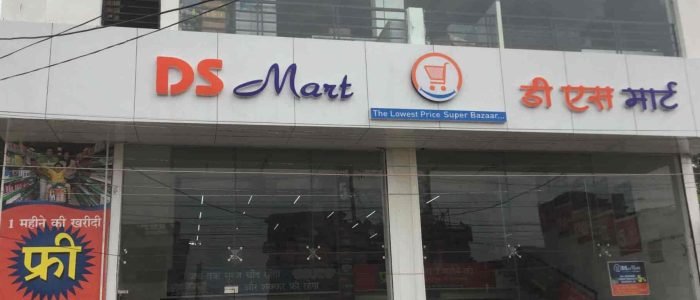 ds mart 1