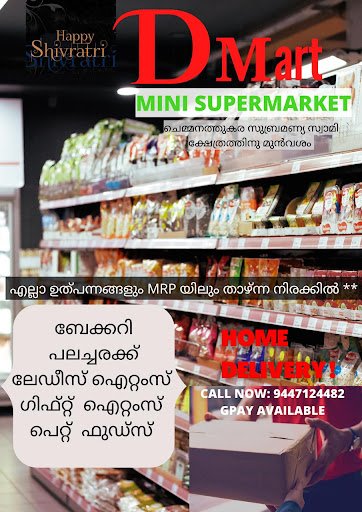 D MART MINI SUPERMARKET D MART MINI SUPERMARKET