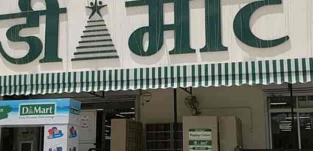 the best d mart in bihar sharif