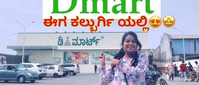 The Best D Mart in Gulbarga 1 the best d mart in gulbarga