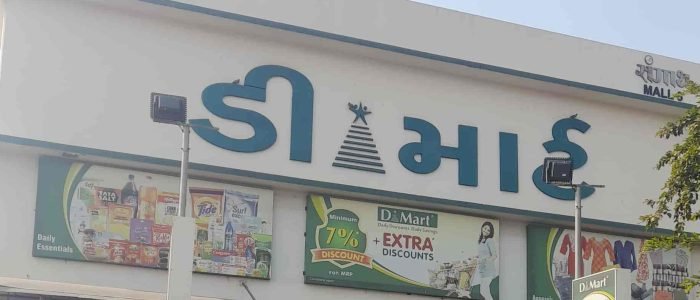 the best d mart in yamunanagar